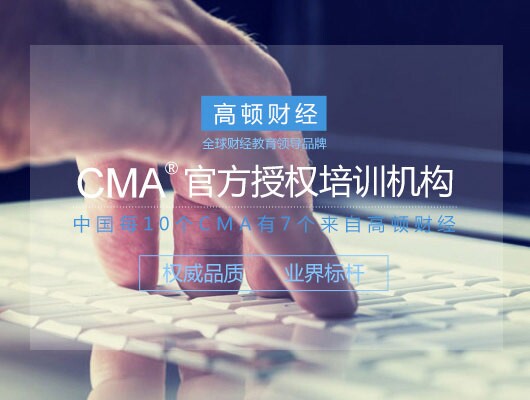 CMA中文考试注册