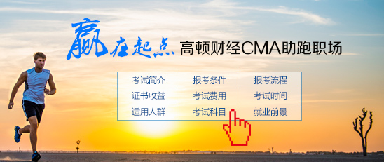 2017年cma报考流程