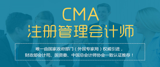 cma考试报名